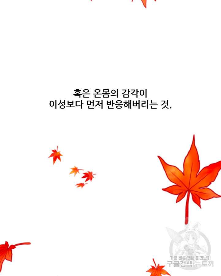 가을, 만나다 65화(완결) 139
