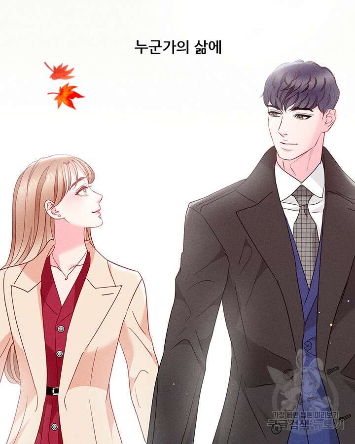 가을, 만나다 65화(완결) 143