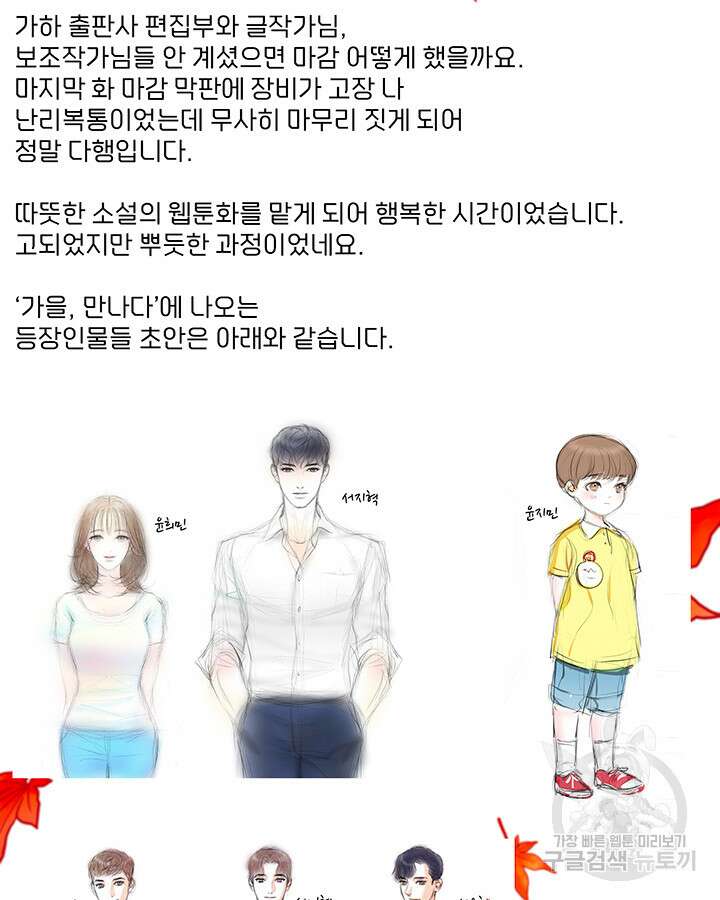 가을, 만나다 65화(완결) 152