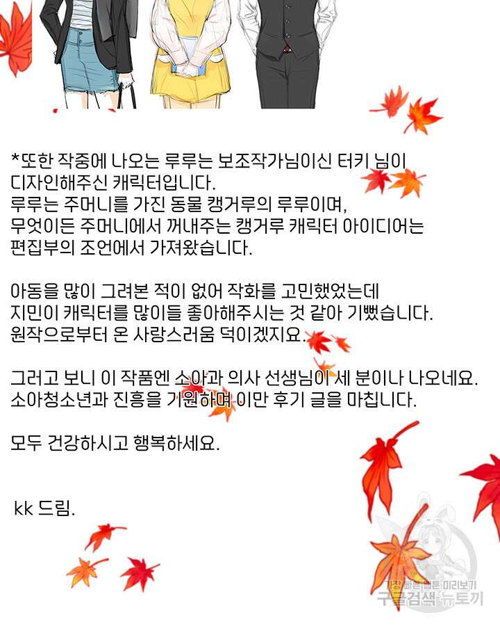 가을, 만나다 65화(완결) 154