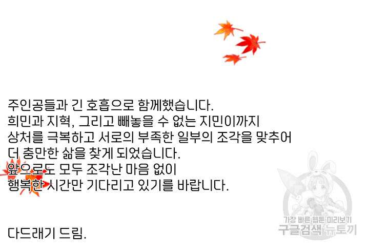 가을, 만나다 65화(완결) 155