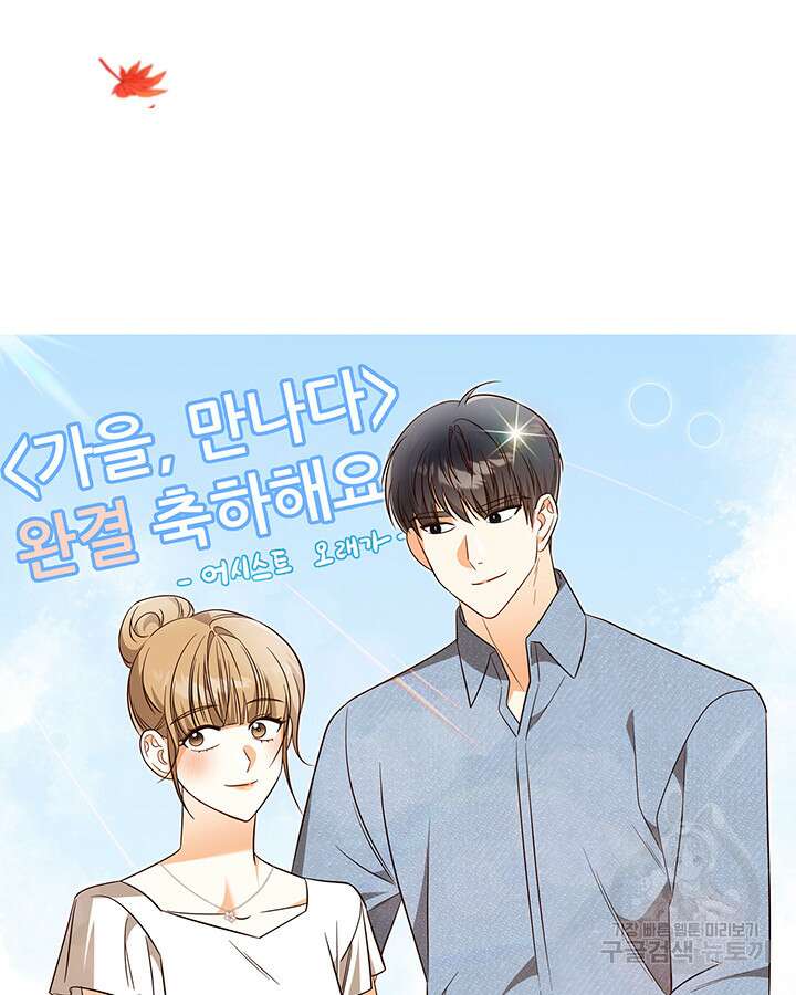 가을, 만나다 65화(완결) 156