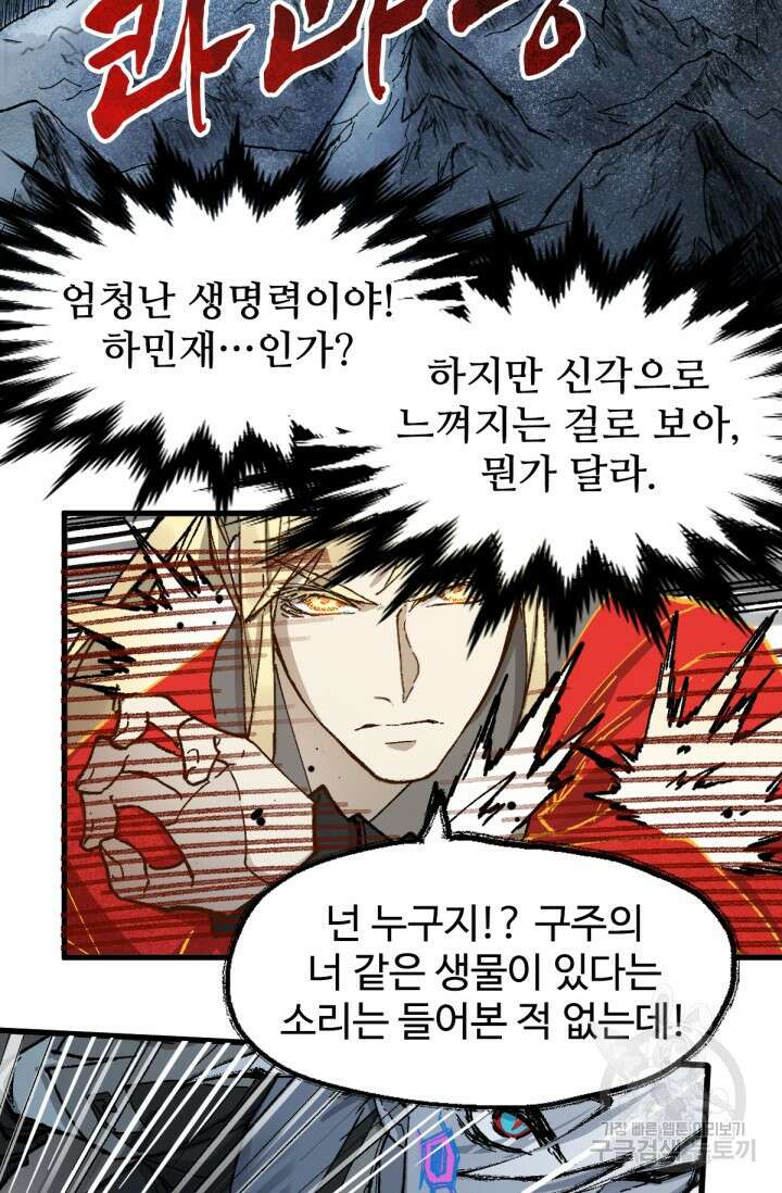 최강인데 또 레벨업 130화 4