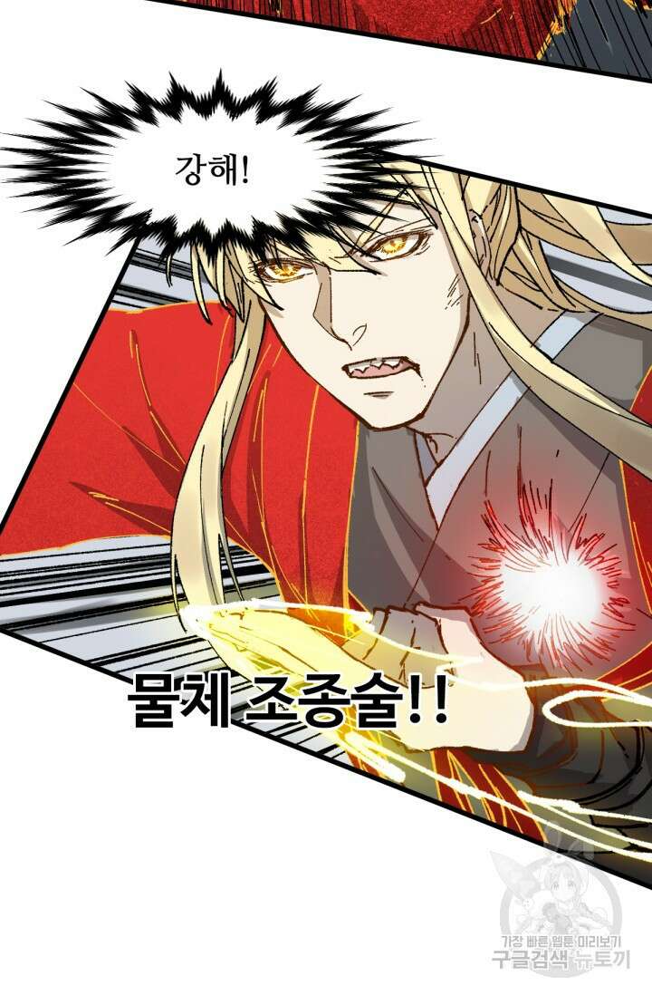 최강인데 또 레벨업 130화 7