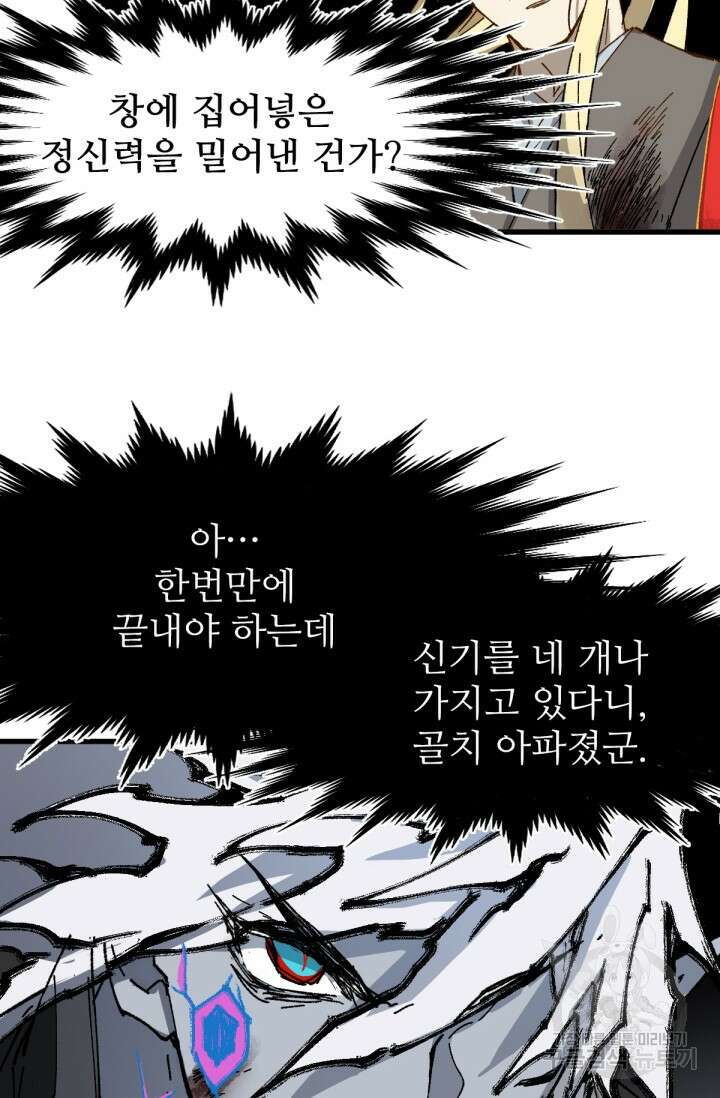 최강인데 또 레벨업 130화 11