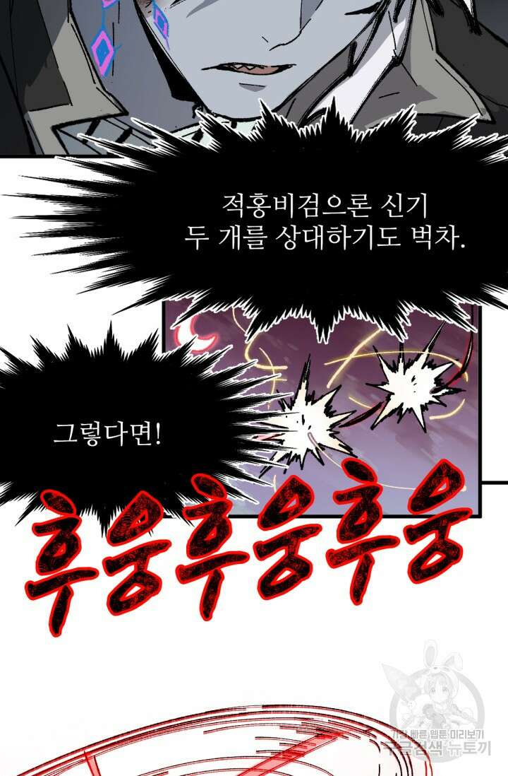 최강인데 또 레벨업 130화 12