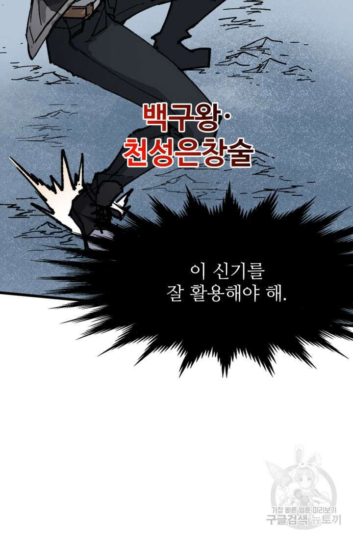 최강인데 또 레벨업 130화 14