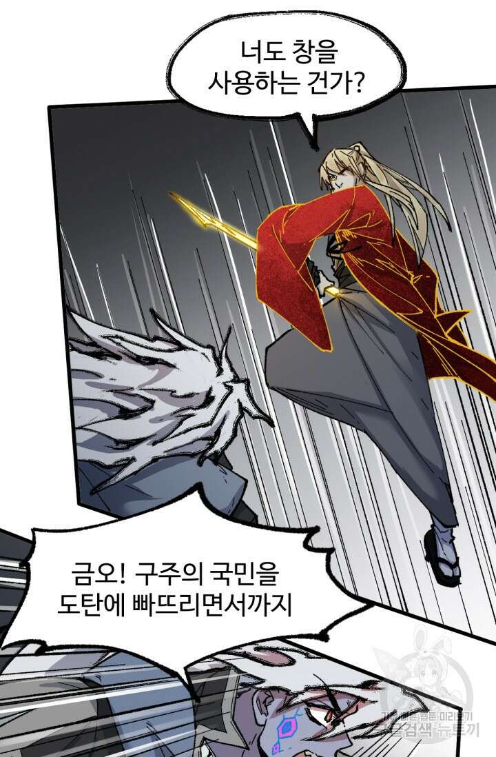 최강인데 또 레벨업 130화 15
