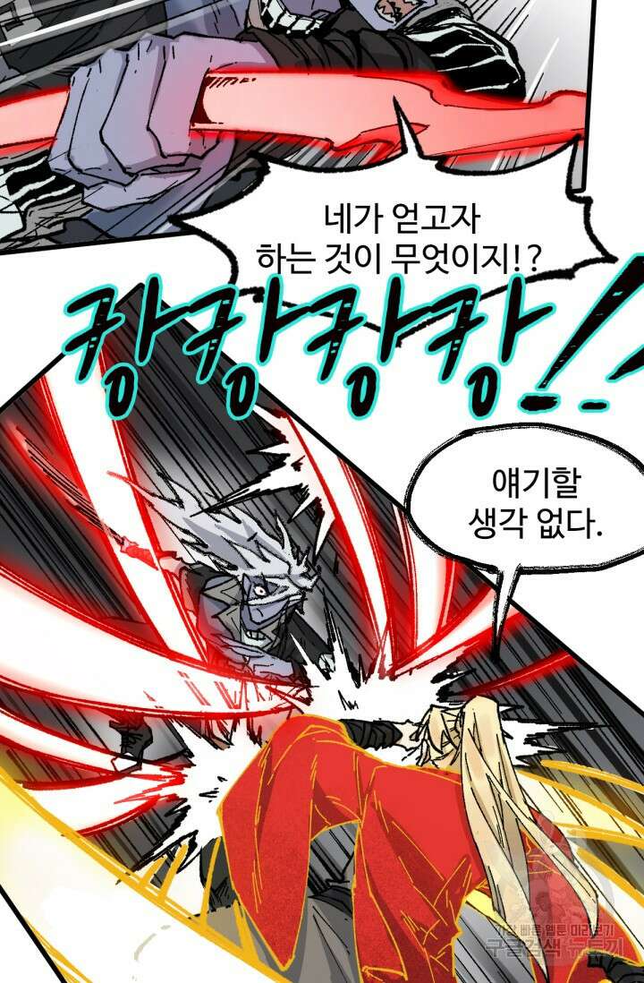 최강인데 또 레벨업 130화 16