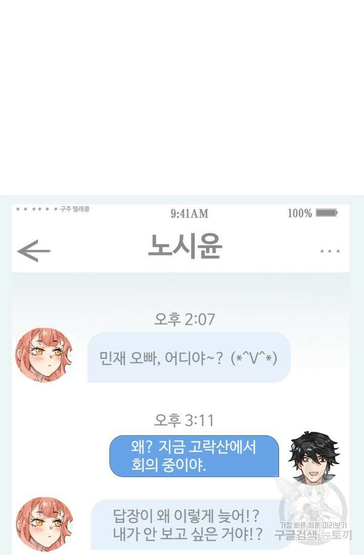 최강인데 또 레벨업 140화 2