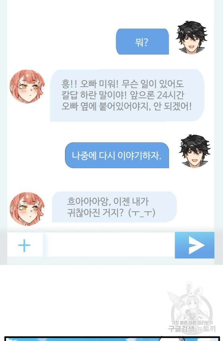 최강인데 또 레벨업 140화 3