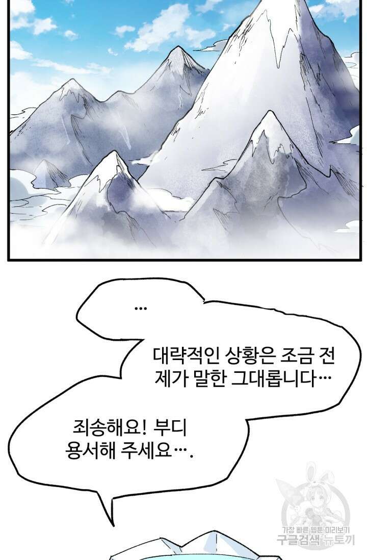 최강인데 또 레벨업 140화 4