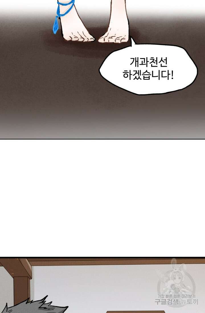 최강인데 또 레벨업 140화 6
