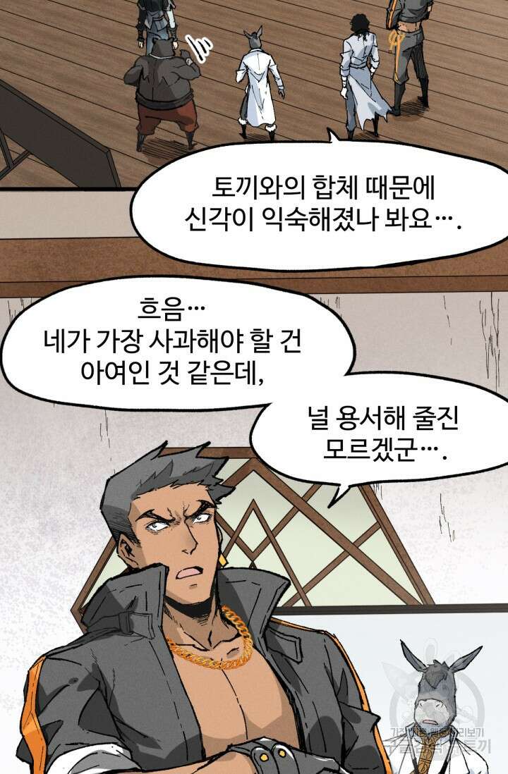 최강인데 또 레벨업 140화 8