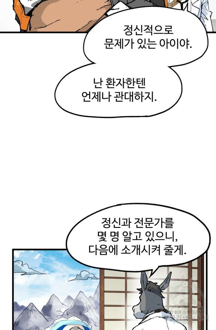 최강인데 또 레벨업 140화 9