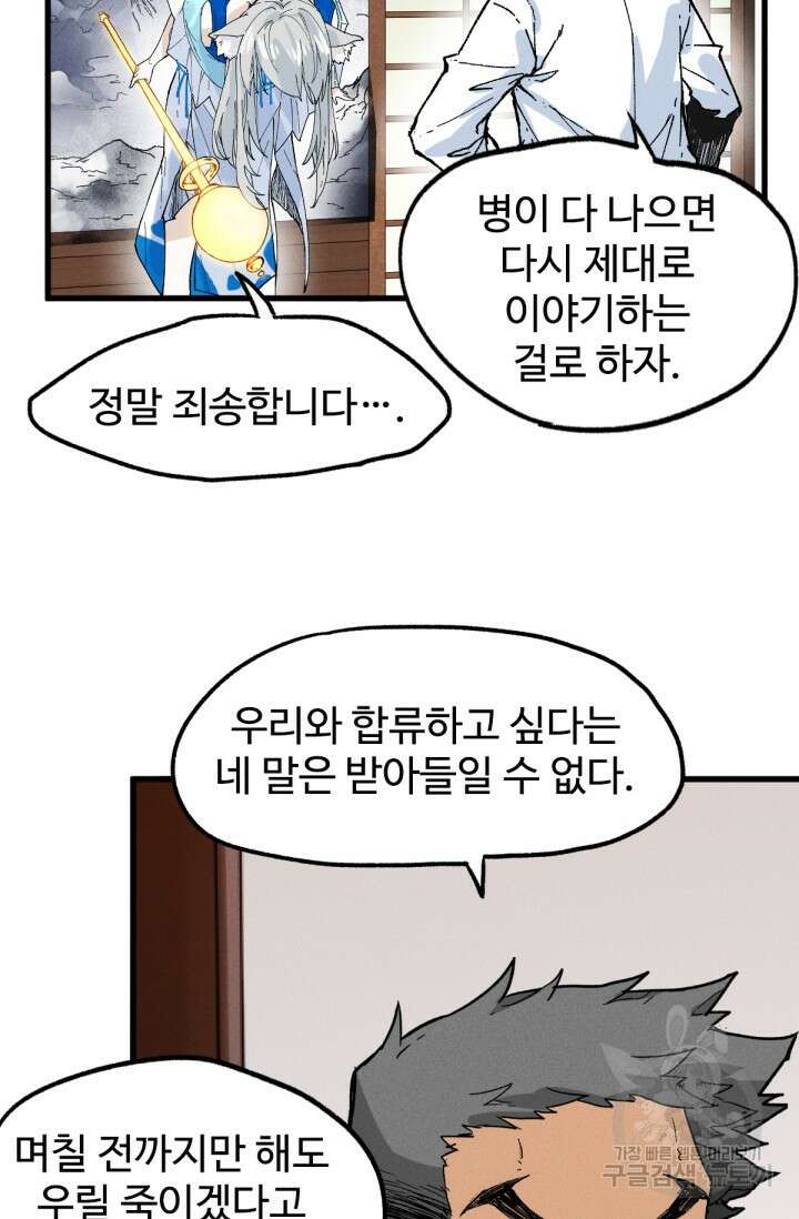 최강인데 또 레벨업 140화 10