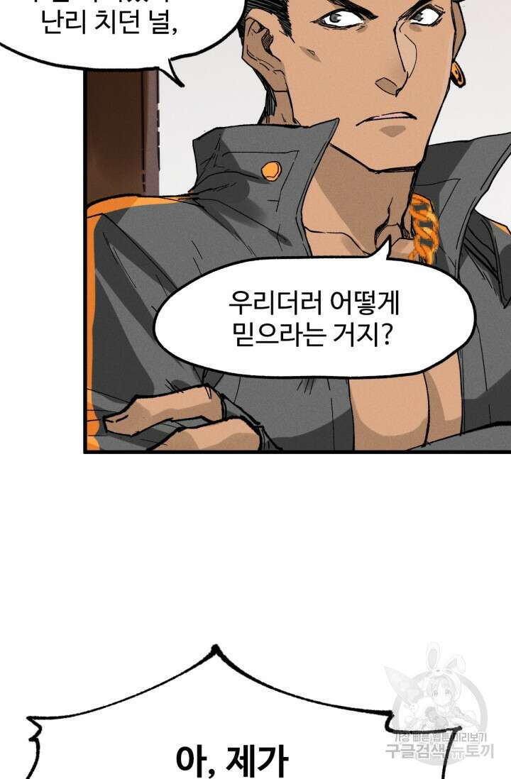 최강인데 또 레벨업 140화 11
