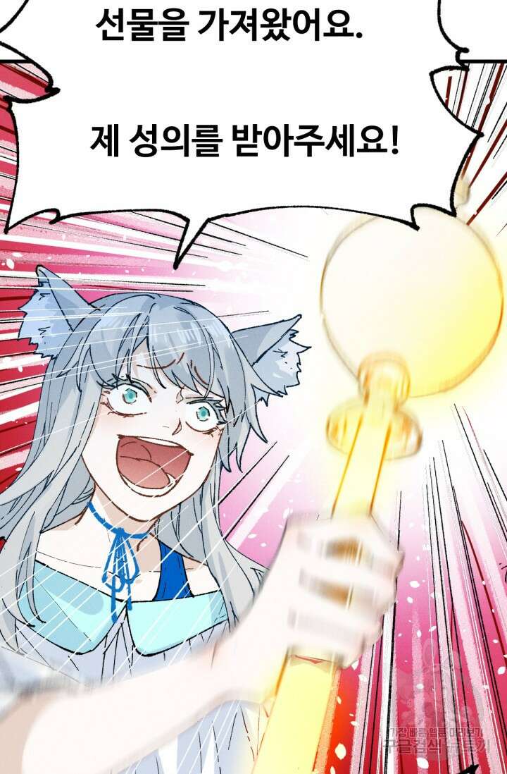 최강인데 또 레벨업 140화 12