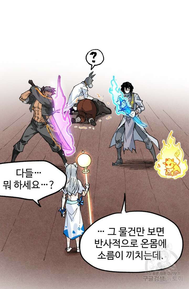 최강인데 또 레벨업 140화 14