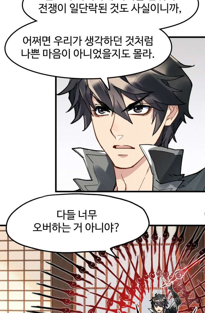 최강인데 또 레벨업 140화 16