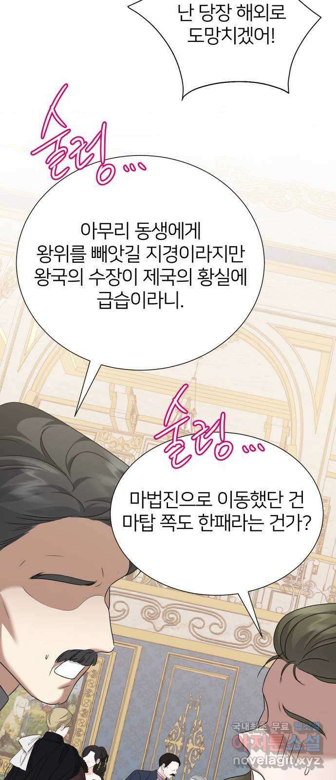 몸이 바뀌는 사정 113화 5