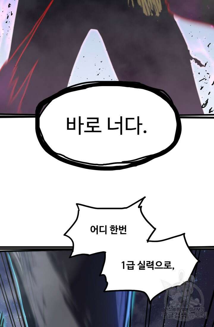 만년 후 미래에서 레벨업 10화 12