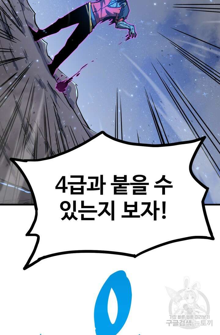 만년 후 미래에서 레벨업 10화 14