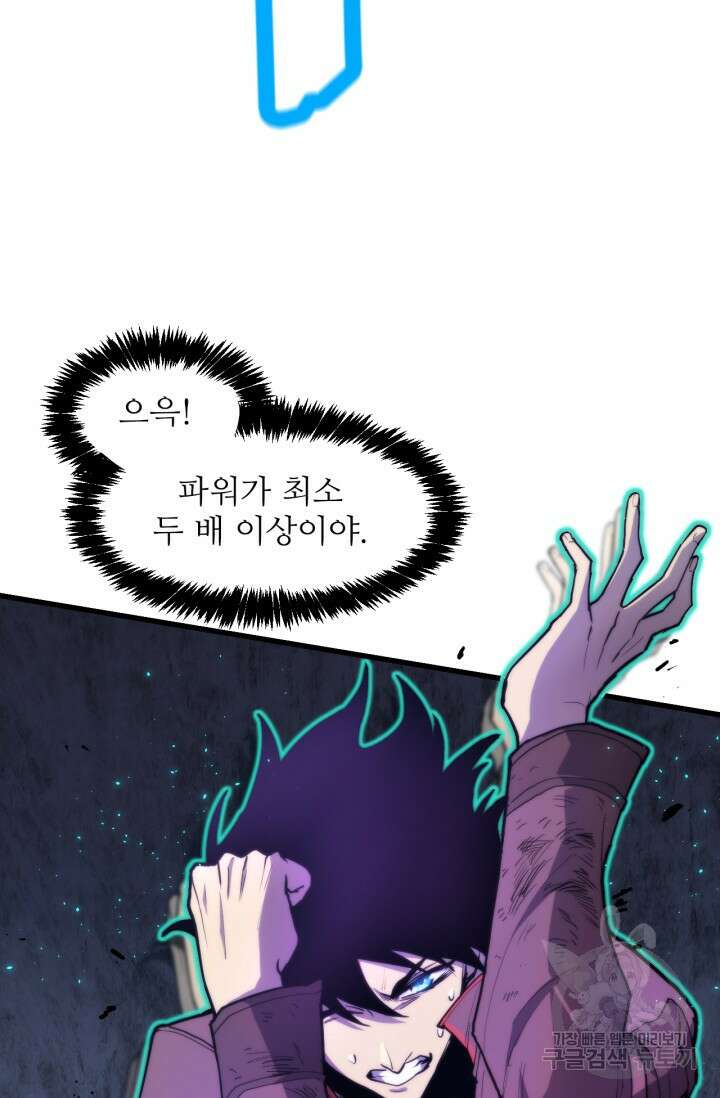 만년 후 미래에서 레벨업 10화 18