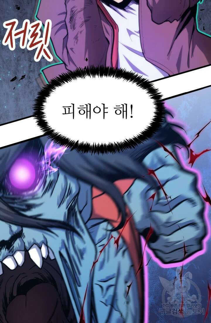 만년 후 미래에서 레벨업 10화 19