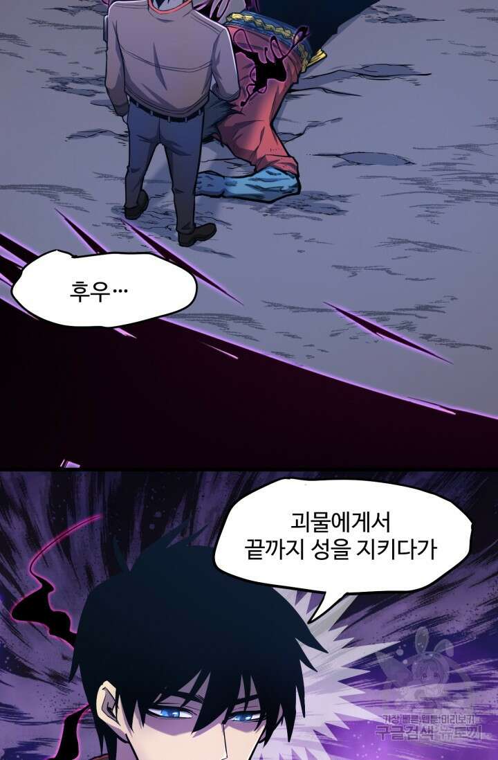 만년 후 미래에서 레벨업 10화 32
