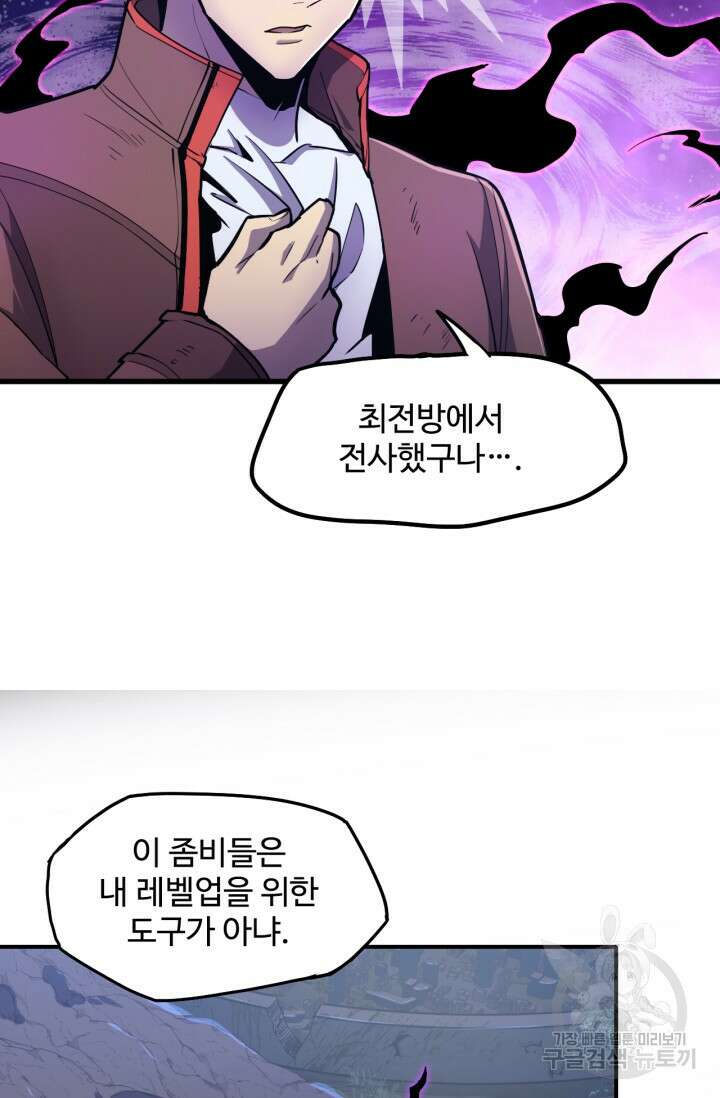 만년 후 미래에서 레벨업 10화 33