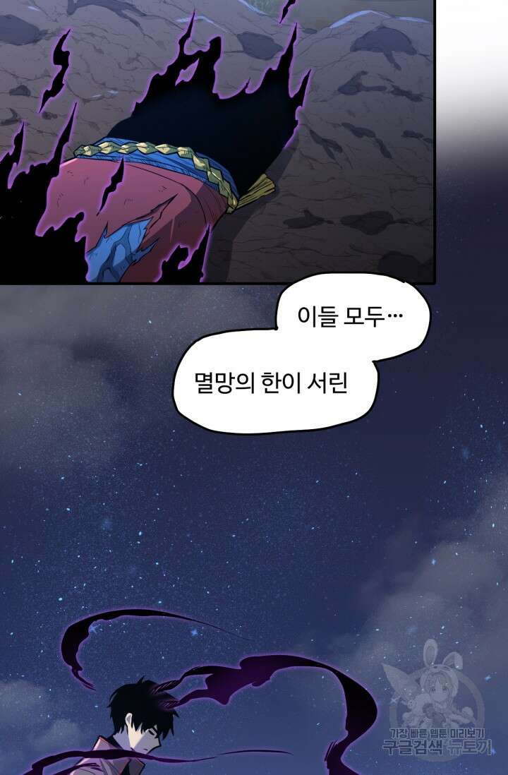 만년 후 미래에서 레벨업 10화 34