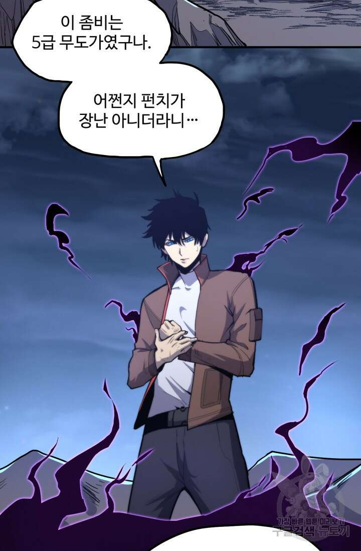 만년 후 미래에서 레벨업 10화 36