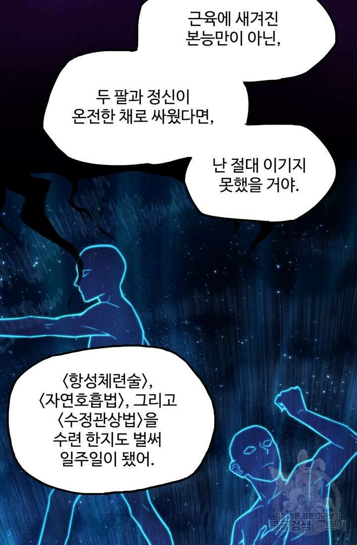 만년 후 미래에서 레벨업 10화 37