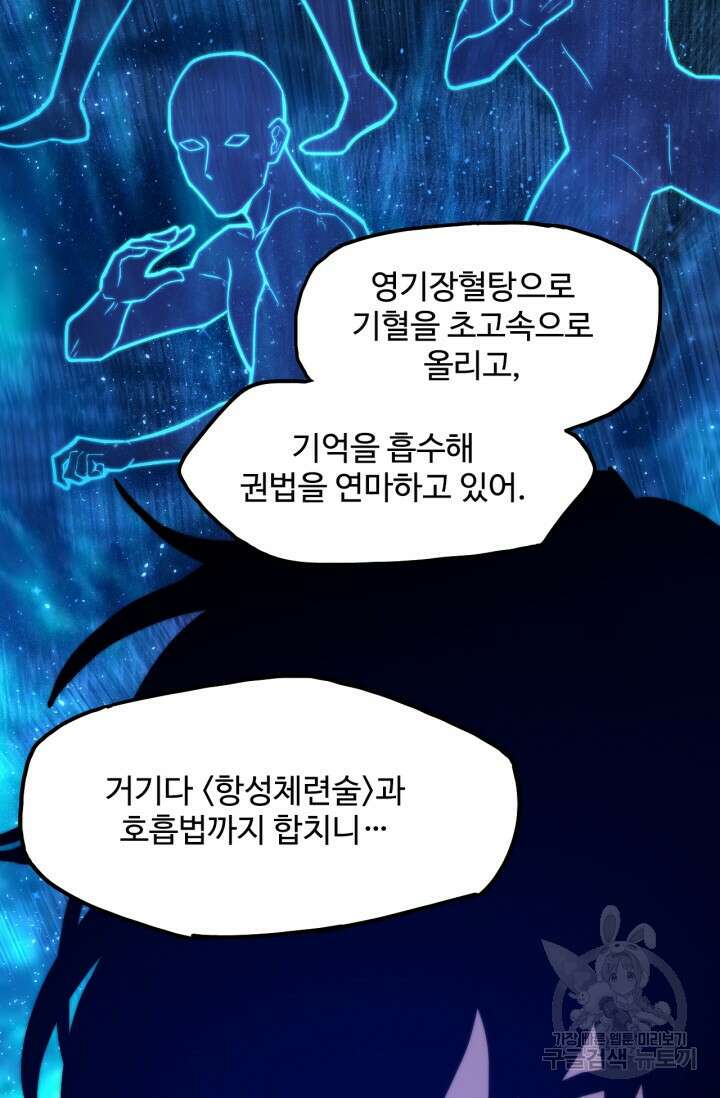 만년 후 미래에서 레벨업 10화 38