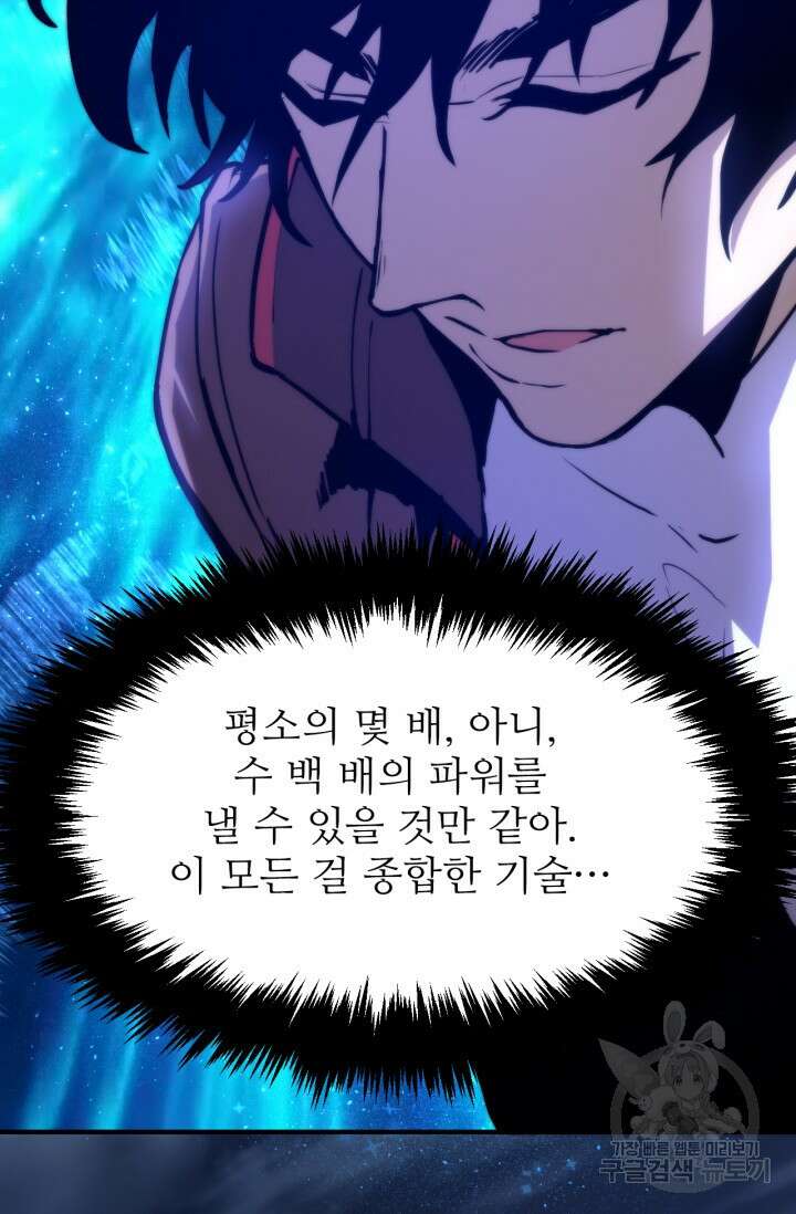 만년 후 미래에서 레벨업 10화 39