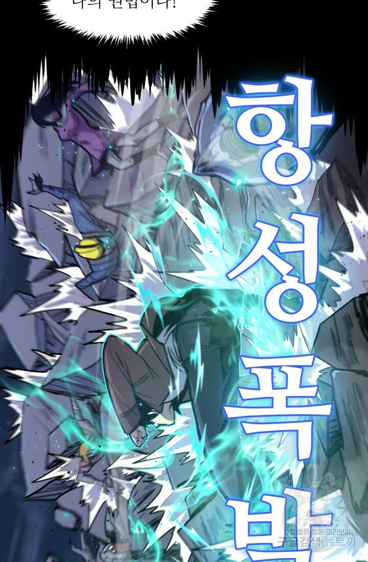 만년 후 미래에서 레벨업 10화 42