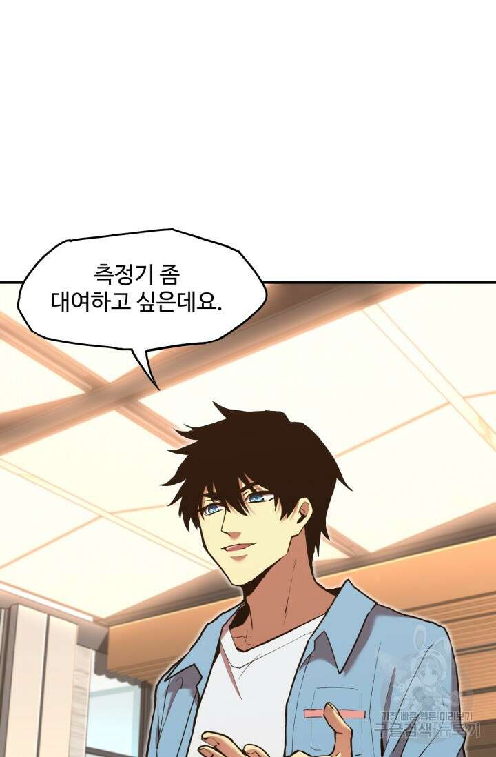 만년 후 미래에서 레벨업 10화 48