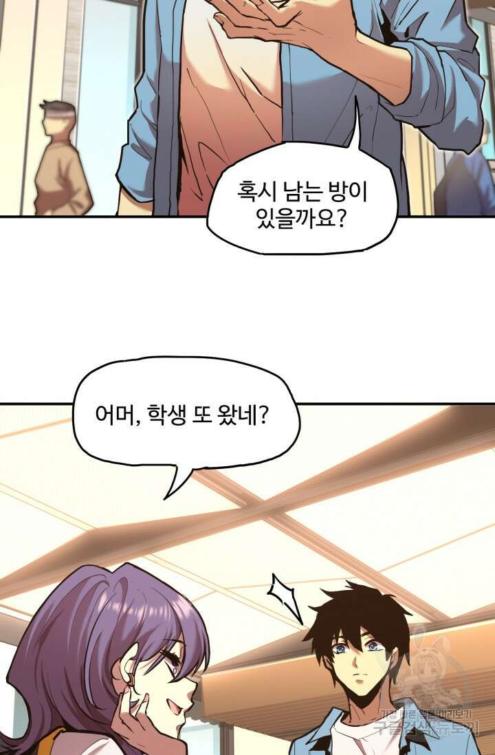 만년 후 미래에서 레벨업 10화 49