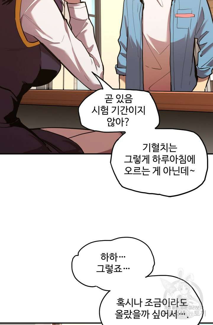 만년 후 미래에서 레벨업 10화 50