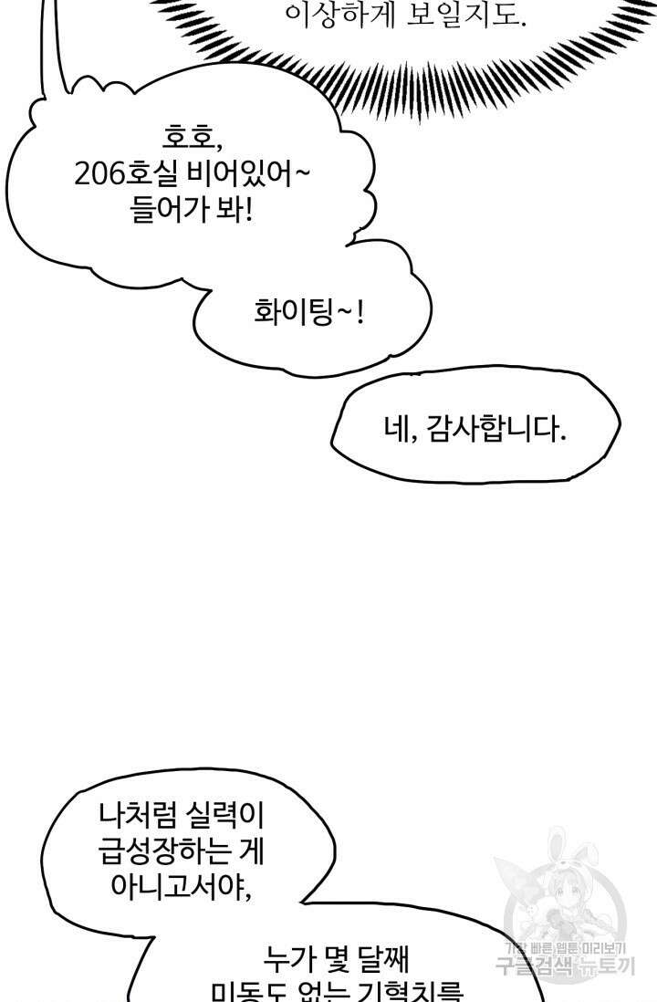 만년 후 미래에서 레벨업 10화 52