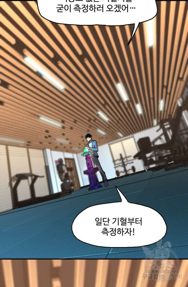 만년 후 미래에서 레벨업 10화 53