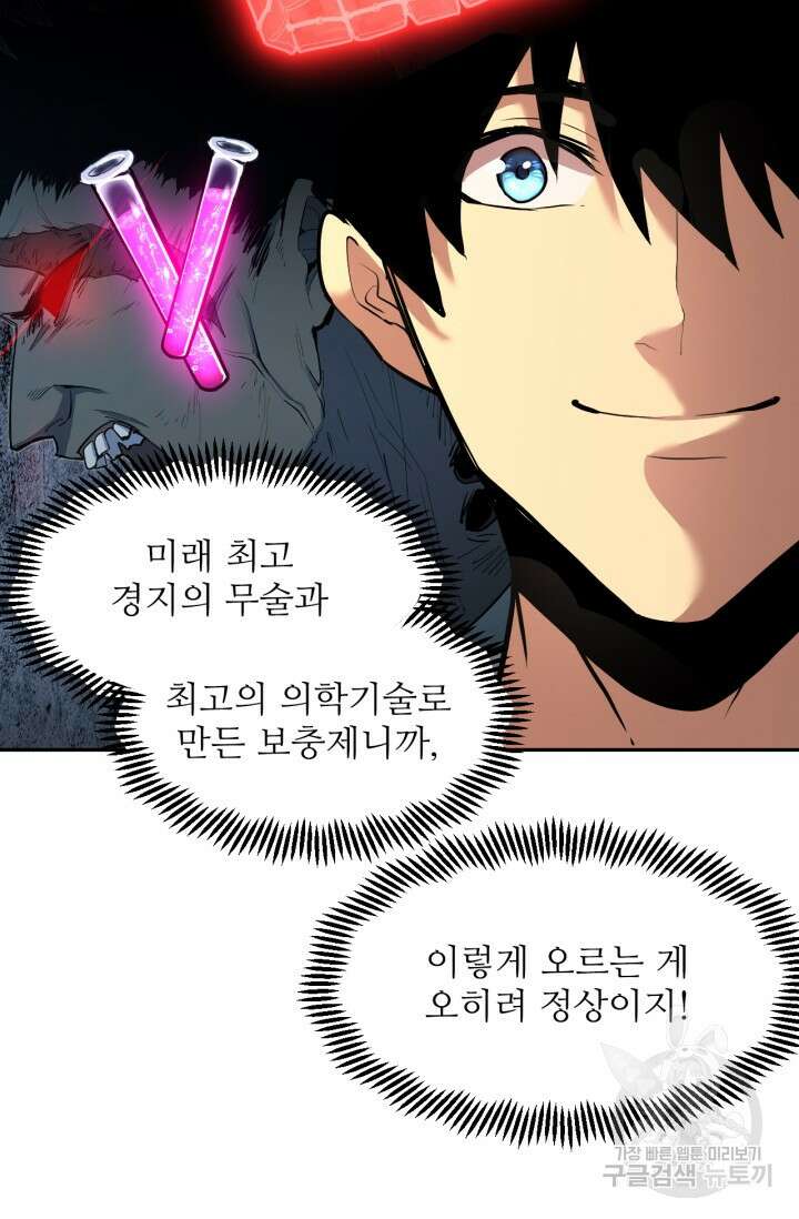 만년 후 미래에서 레벨업 10화 56