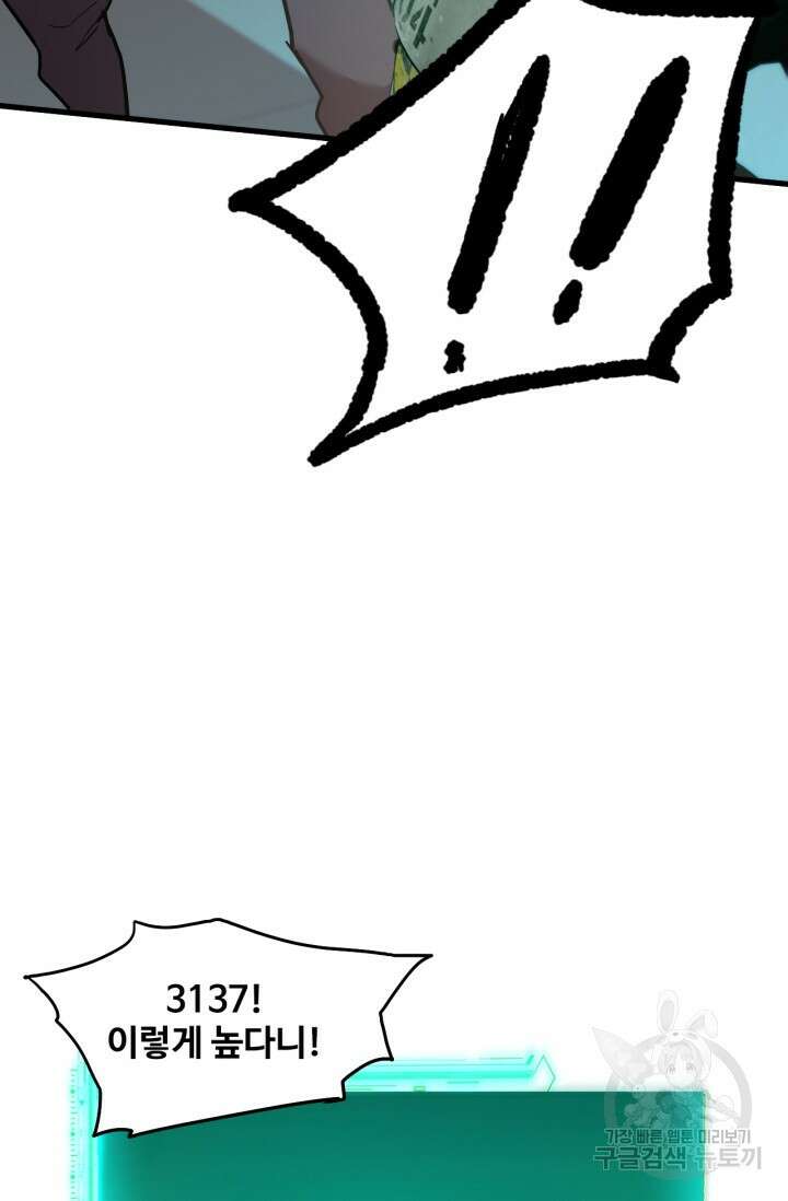 만년 후 미래에서 레벨업 10화 63