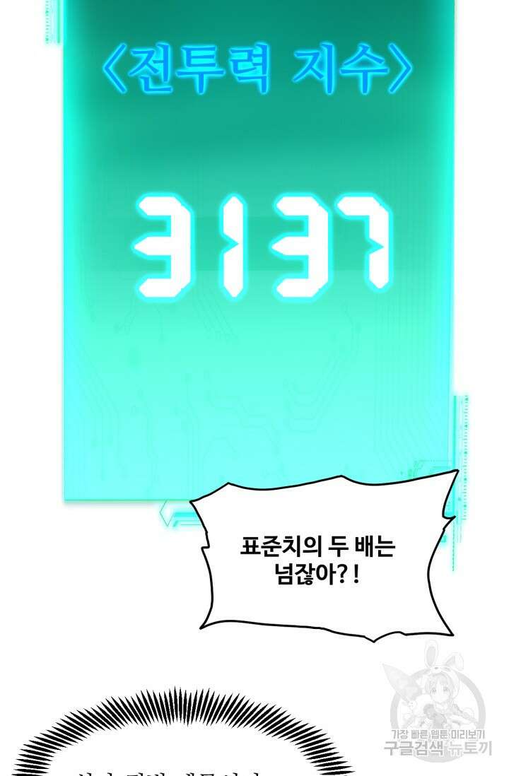 만년 후 미래에서 레벨업 10화 64