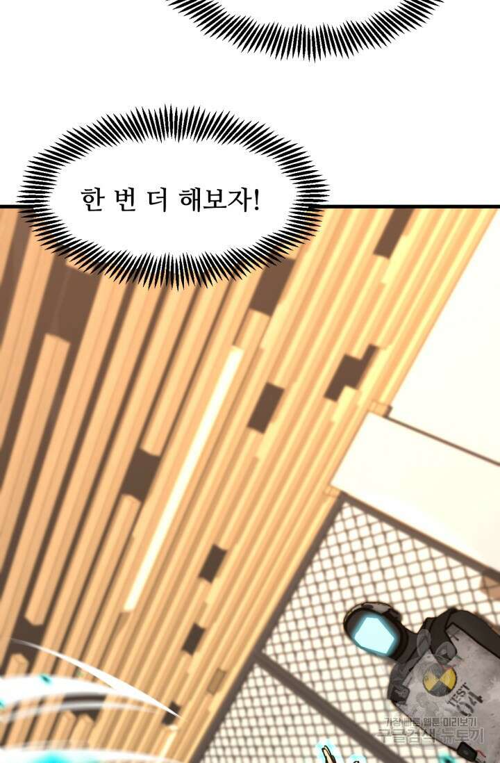 만년 후 미래에서 레벨업 10화 66