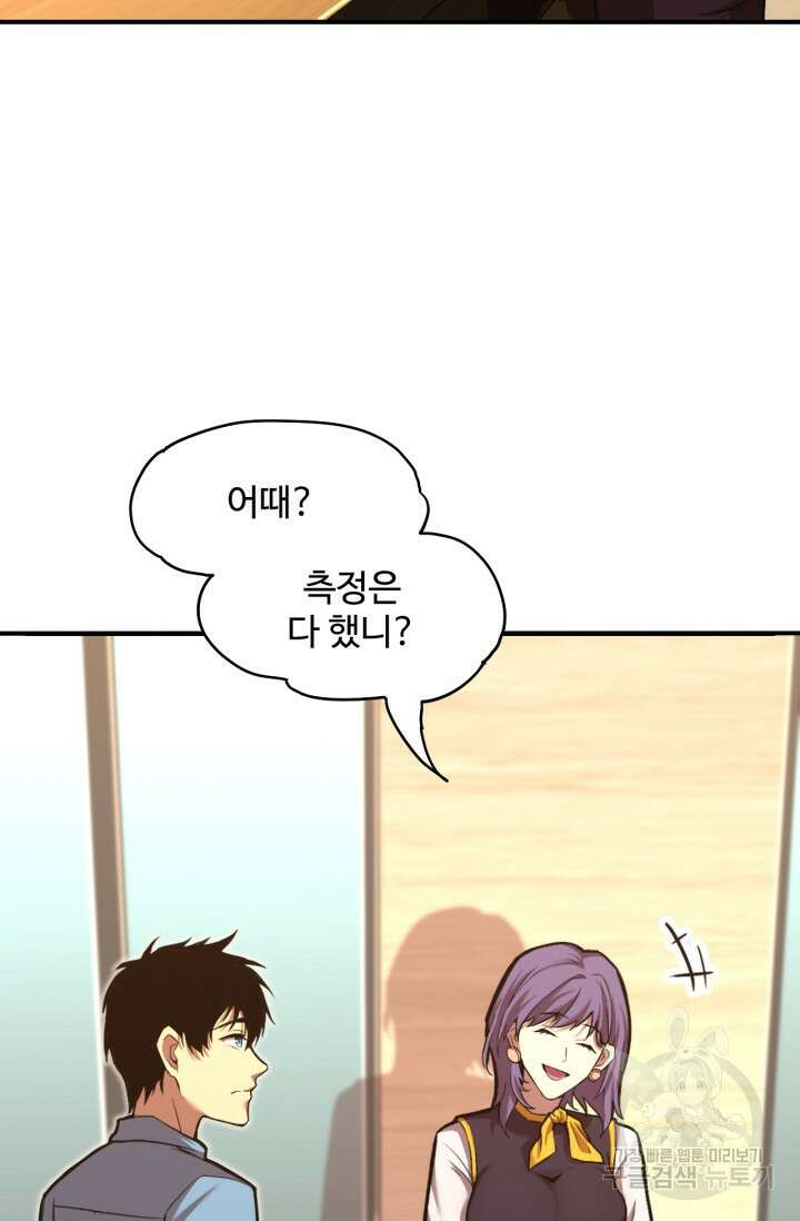 만년 후 미래에서 레벨업 10화 72