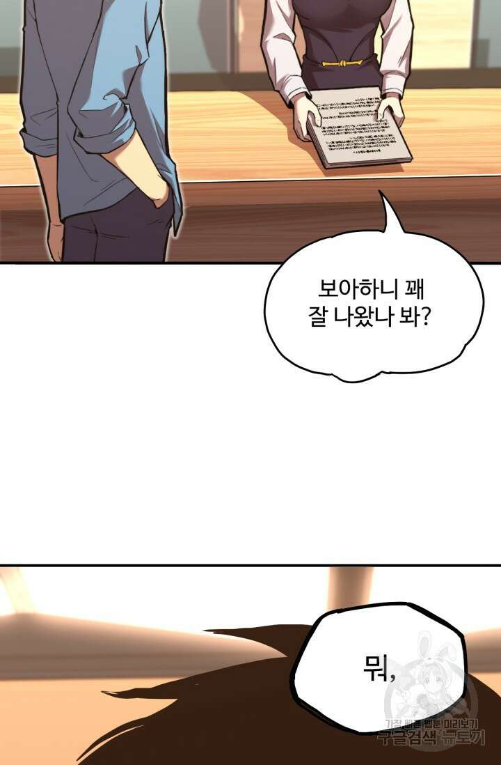 만년 후 미래에서 레벨업 10화 73