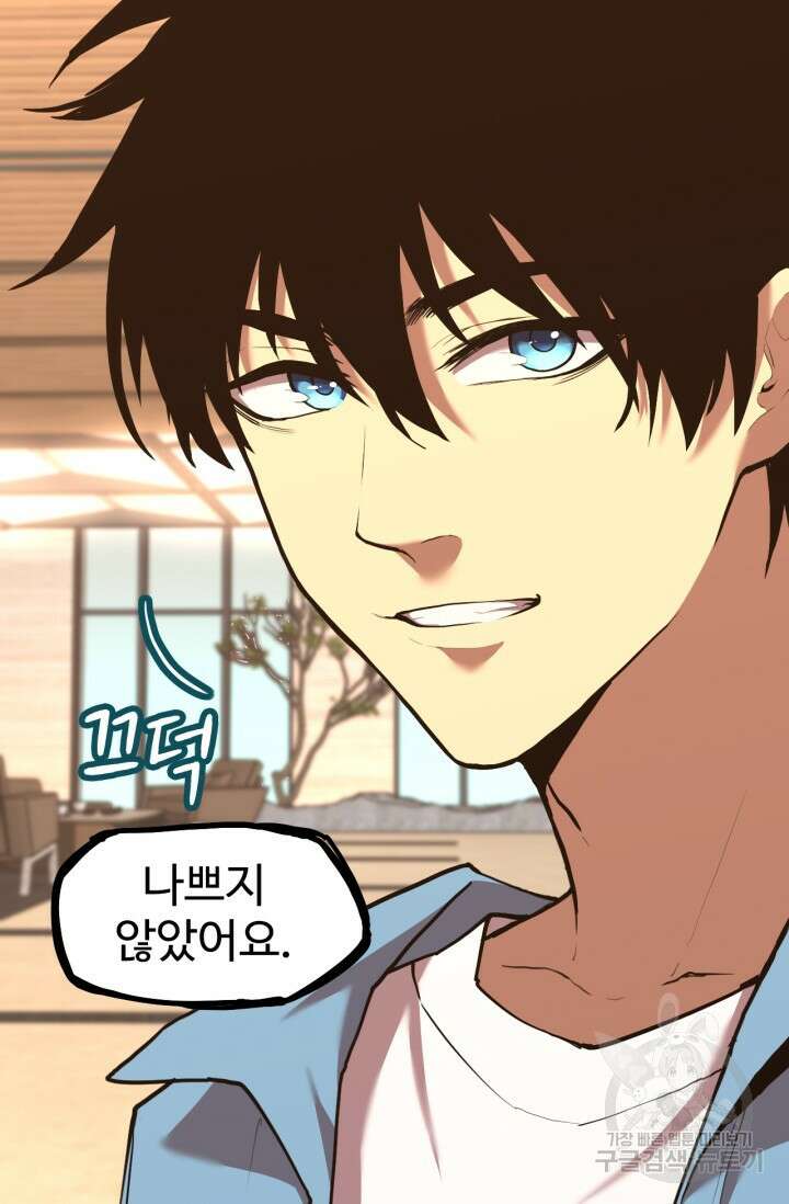 만년 후 미래에서 레벨업 10화 74