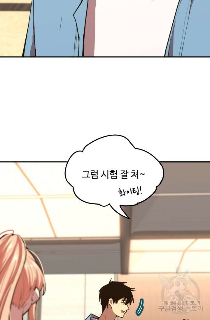 만년 후 미래에서 레벨업 10화 75